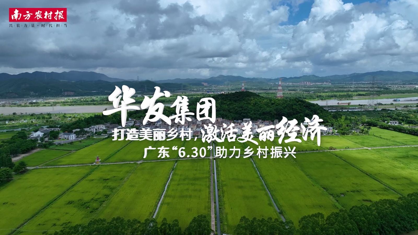 20230705 ks凯时集团：打造美丽乡村[00_00_04][20230922-091643].png